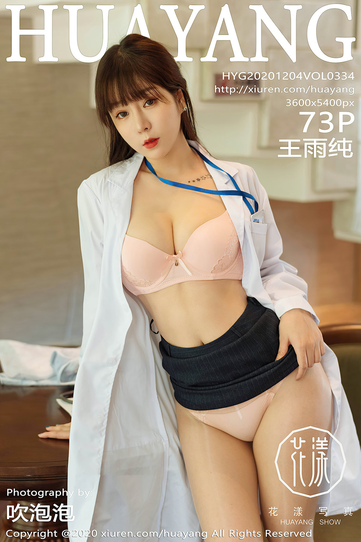 HuaYang花漾 2020.12.04 Vol.334 王雨纯